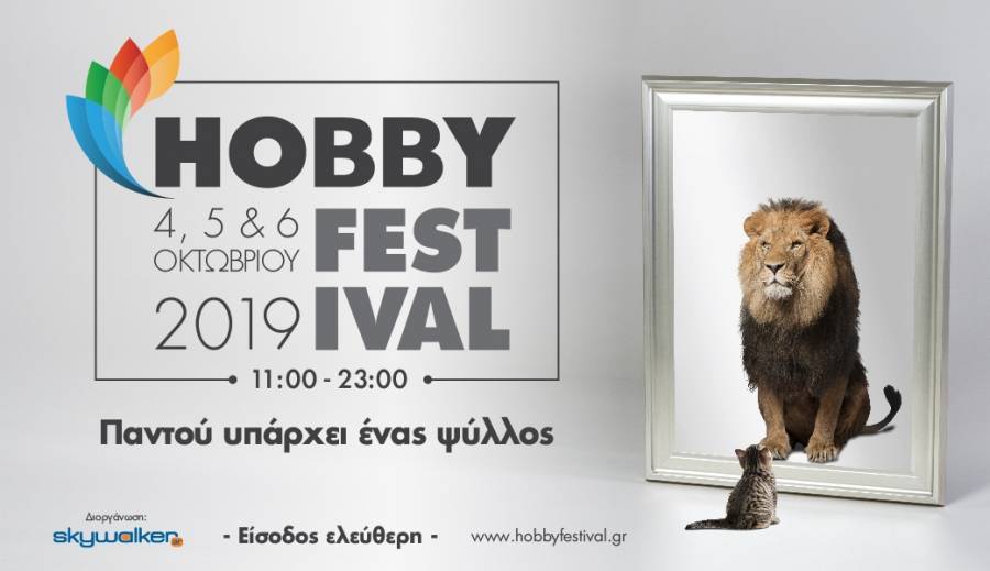 Hobby Festival 2019 στο Παλιό Αμαξοστάσιο του ΟΣΥ