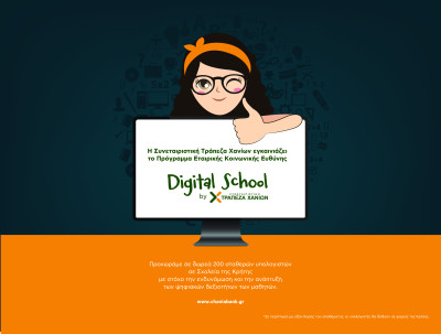 Εγκαινιάζεται το πρόγραμμα «Digital School by Τράπεζα Χανίων»