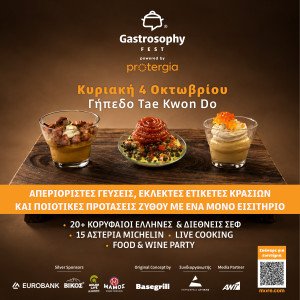 Gastrosophy Fest powered by Protergia: Η γαστρονομία ως ταξίδι από την παραγωγή στο τραπέζι του μέλλοντος
