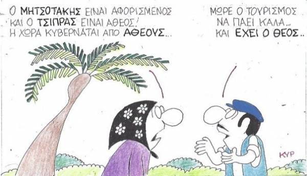 Έχει ο Θεός...