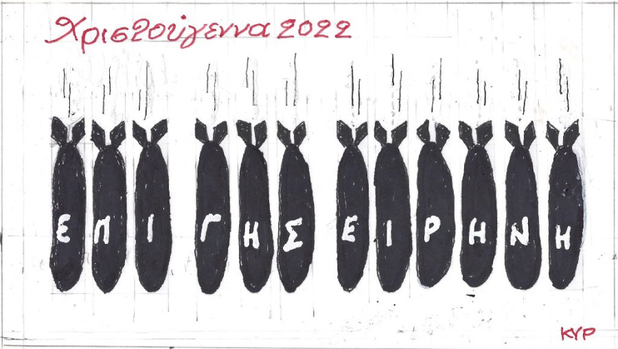 Χριστούγεννα 2022