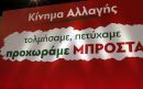 Η σύνθεση της Εκτελεστικής Γραμματείας του Κινήματος Αλλαγής (λίστα)