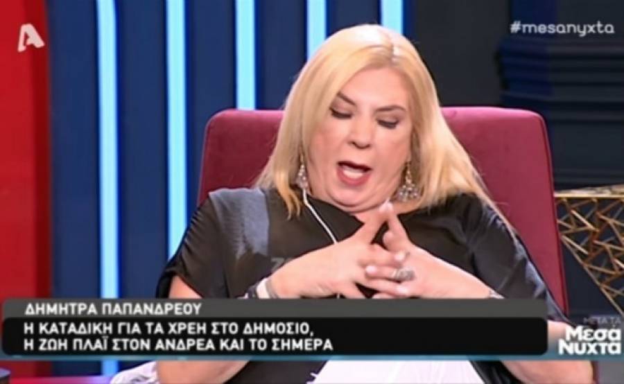 Η Δήμητρα Λιάνη για την… μισή σύνταξη, την «καταδίωξη» που δέχθηκε και το παιδί που δεν έκανε με τον Ανδρέα