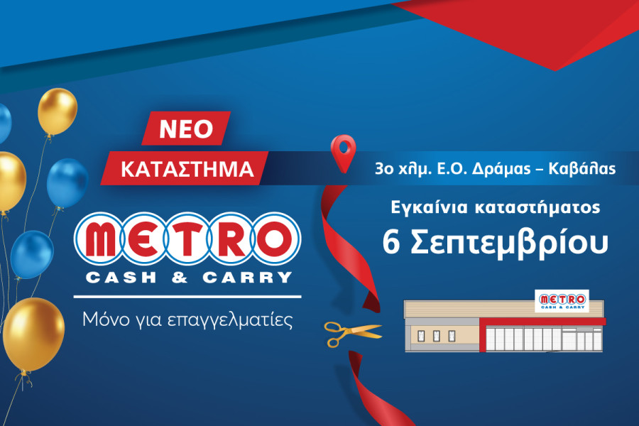 Εγκαίνια για το νέο κατάστημα METRO Cash &amp; Carry στη Δράμα