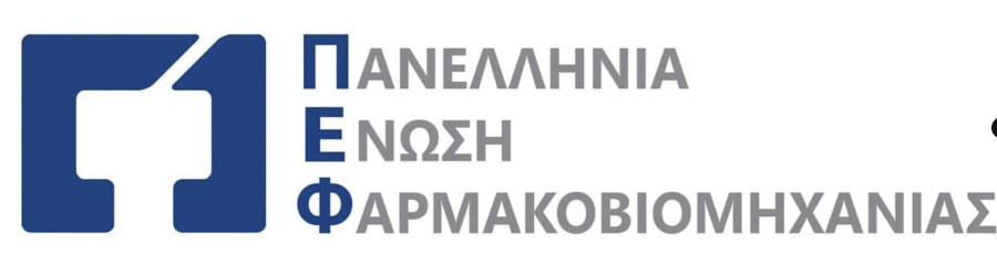 Πανελλήνια Ένωση Φαρμακοβιομηχανίας: Ζητά στήριξη των παλαιών οικονομικών φαρμάκων