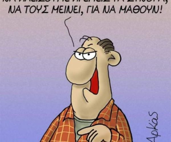 Σπαρταριστός Αρκάς για το προσφυγικό