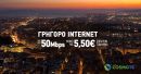 Αναβάθμιση σε 50Mbps με €5,50 επιπλέον για πελάτες COSMOTE