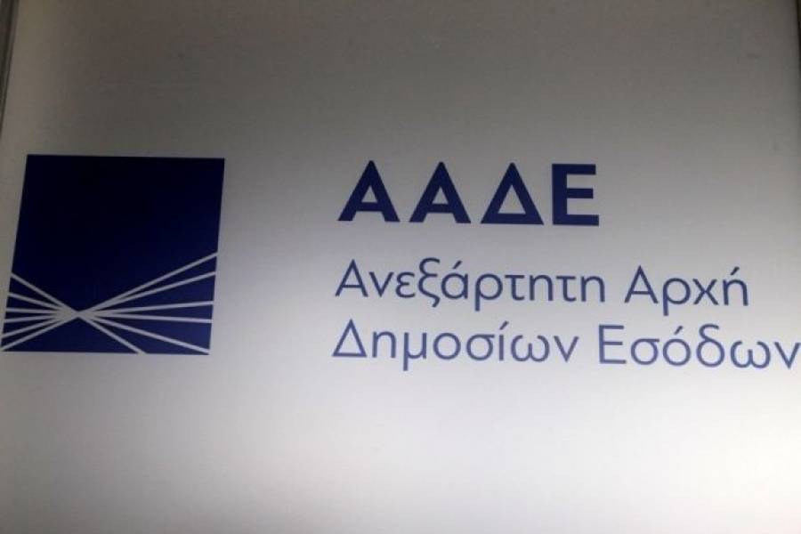 ΑΑΔΕ: Τι αλλάζει με τη μείωση του φόρου στα μερίσματα