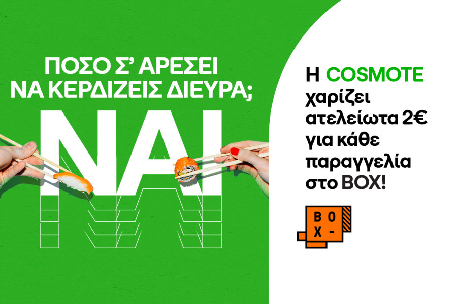 Η COSMOTE προσφέρει 2€ έκπτωση σε κάθε παραγγελία στο BOX