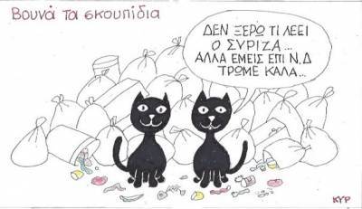 Oι γάτες του Μητσοτάκη