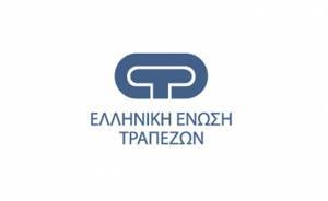 ΕΕΤ: Μεγάλο κενό στην τραπεζική κοινότητα η απώλεια του Γ.Μιχελή