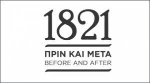 Παρακολούθηση της έκθεσης &quot;1821 Πριν και Μετά&#039;&#039;