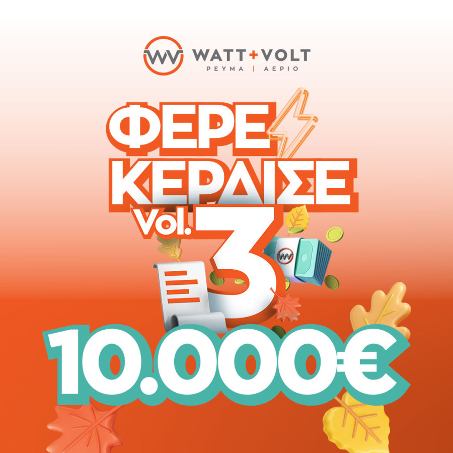 WATT+VOLT: Κληρώνει για τρίτη συνεχόμενη φορά 10.000€ μετρητά!