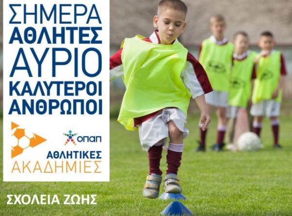 ΟΠΑΠ: Μεγάλες γιορτές αθλητισμού σε όλη την Ελλάδα