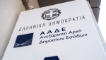 ΥΠΕΘO- ΑΑΔΕ: Νέα εκκαθαριστικά με 50% μειωμένο ΕΝΦΙΑ για 15.689 δικαιώματα σε μικρούς οικισμούς