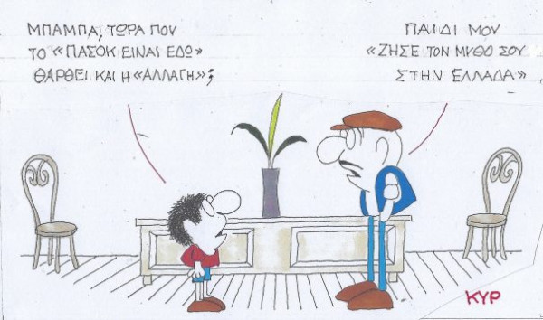 Ζήσε τον μύθο σου...