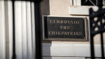 Τι σημαίνει η απόφαση του ΣτΕ για τα τρία ιδιωτικά πανεπιστήμια - Μπρα ντε φερ κυβέρνησης-ΠΑΣΟΚ