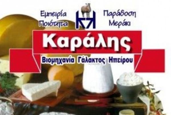 Γαλακτοβιομηχανία Καράλη: Ενδιαφέρον για την αγορά του Αζερμπαϊτζάν