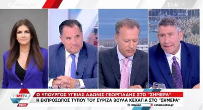 Κόντρα Κεχαγιά-Γεωργιάδη: «Έχουν γίνει γελοίοι πια», λέει ο Γεωργιάδης