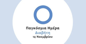 Σακχαρώδης διαβήτης &amp; Καρδιά: Ποιοι πρέπει να κάνουν προληπτικά έλεγχο για τη νόσο