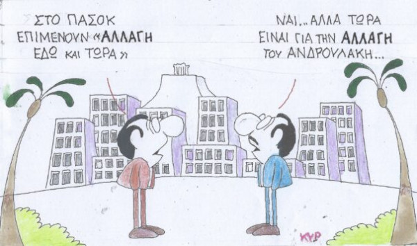 Αλλαγή