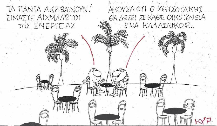 Αιχμάλωτοι