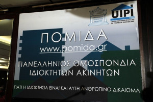 ΠΟΜΙΔΑ: «Όχι» στις ανώνυμες ψηφιακές καταγγελίες για τα ακαθάριστα οικόπεδα