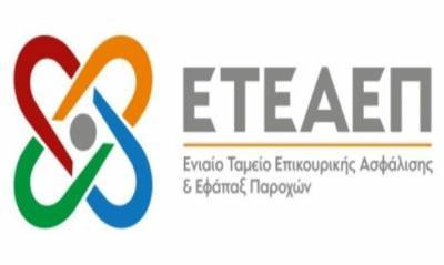 Λάθη σε 250.000 ειδοποιητήρια του ΕΤΕΑΕΠ