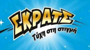 ΣΚΡΑΤΣ: Κέρδη άνω των 2,3 εκατ. ευρώ την προηγούμενη εβδομάδα