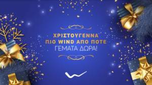 Χριστούγεννα, πιο WIND από ποτέ, γεμάτα δώρα!