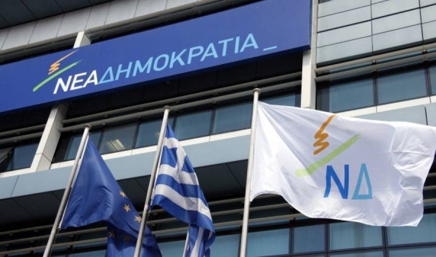 ΝΔ: Το ΚΑΣ διορίζεται από την κυβέρνηση