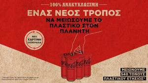 Η Coca-Cola στην Ελλάδα μειώνει τη χρήση του πλαστικού στις πολυσυσκευασίες αλουμινίου