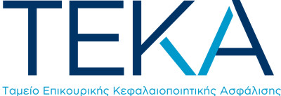 ΤΕΚΑ: Προθεσμία έως 31/12 για μετάβαση από τον e-ΕΦΚΑ