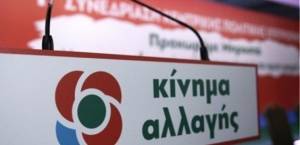 Ηχηρή παραίτηση από την Κεντρική Επιτροπή του ΚΙΝΑΛ