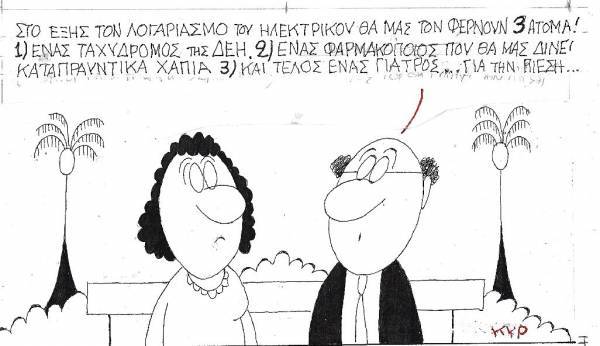 Τρεις για έναν λογαριασμό