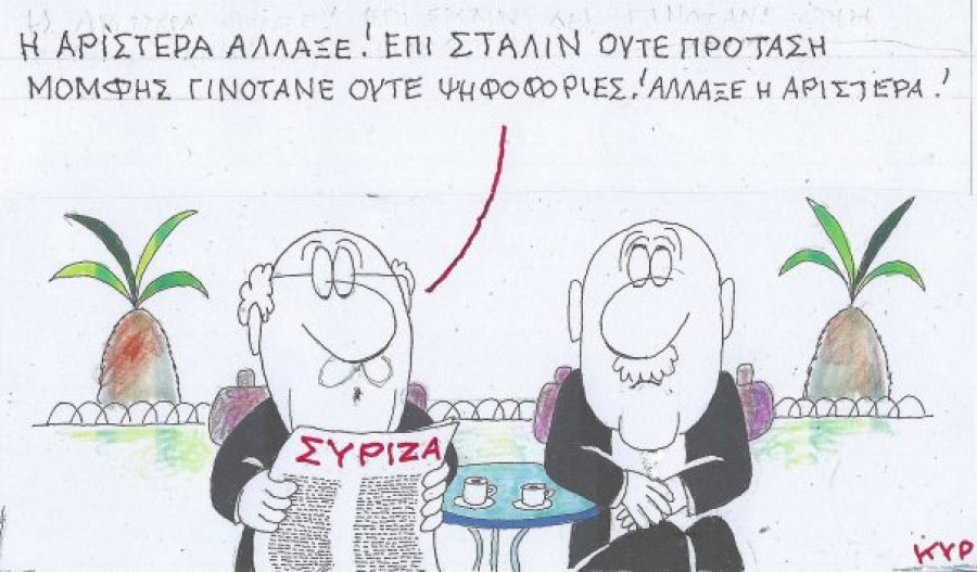 Η Αριστερά άλλαξε