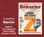 Image on Reporter.gr