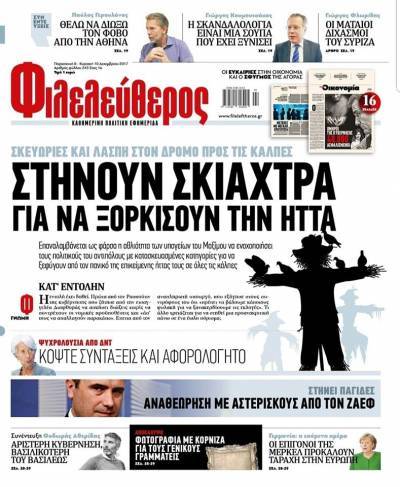 Ο Φιλελεύθερος της Παρασκευής αλλάζει κατηγορία