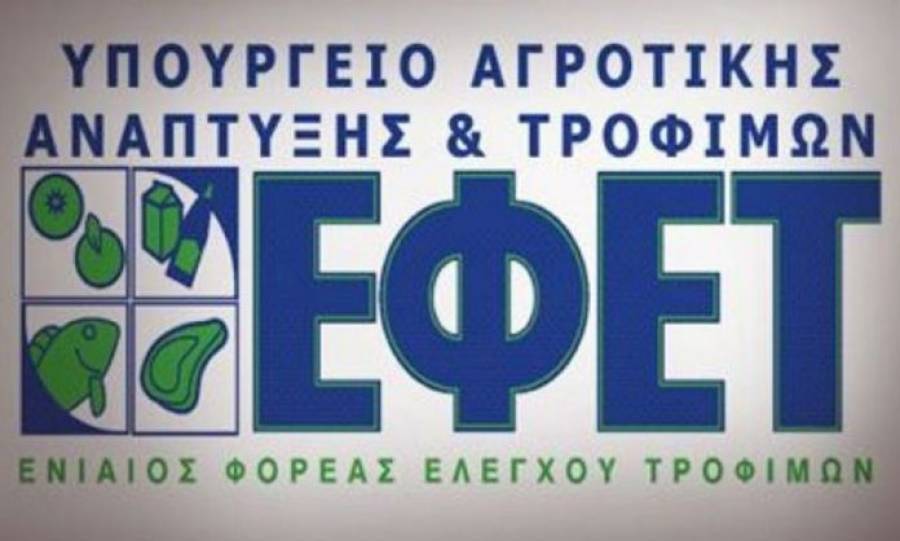 Πρόστιμα ΕΦΕΤ για νοθευμένο ελαιόλαδο και ελληνοποιήσεις γάλακτος