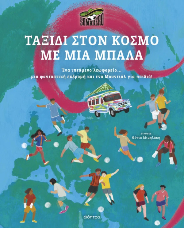 Το πρώτο βιβλίο για παιδιά από το El Sombrero είναι γεγονός