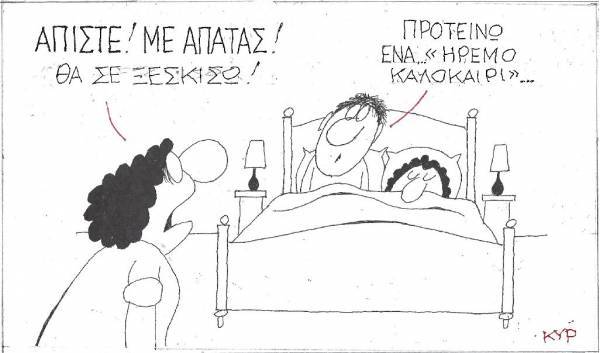 Ένα «ήρεμο καλοκαίρι»