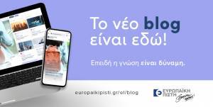 Ευρωπαϊκή Πίστη: Στον αέρα το νέο blog της Εταιρίας