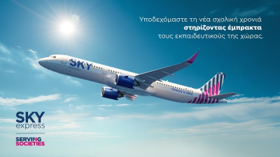 SKY express: Μειωμένες τιμές 30% σε νεοδιορισθέντες και αναπληρωτές εκπαιδευτικούς