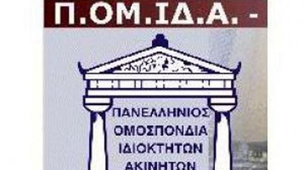 ΠΟΜΙΔΑ: Συνεισφορά όλων στον ΕΝΦΙΑ για να καταστεί δικαιότερος