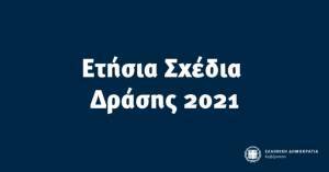 Υπουργείο Υποδομών: Tο Σχέδιο Δράσης για το 2021- Τι περιλαμβάνει