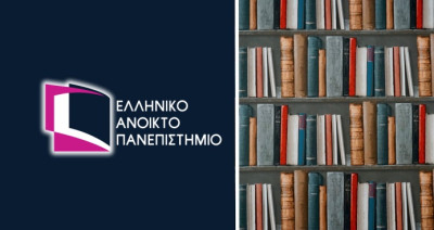 Έναρξη νέων αιτήσεων για φοίτηση στο Ελληνικό Ανοικτό Πανεπιστήμιο