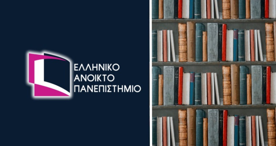 Έναρξη νέων αιτήσεων για φοίτηση στο Ελληνικό Ανοικτό Πανεπιστήμιο