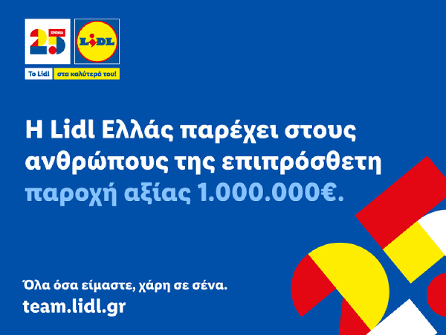 Lidl Ελλάς: Επιπρόσθετη παροχή €1 εκατ. στους ανθρώπους της