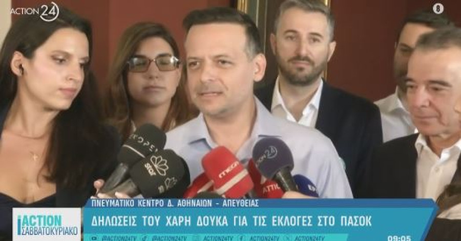 Δούκας: Αλλάζουμε το ΠΑΣΟΚ για να αλλάξουμε τη χώρα