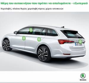 Συμβουλές από την SKODA: Τα SOS για να έχουμε ένα υγειινό περιβάλλον στο αυτοκίνητο μας κατά τη διάρκεια της πανδημίας